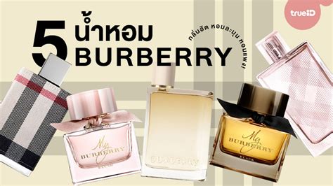 set น ำหอม burberry